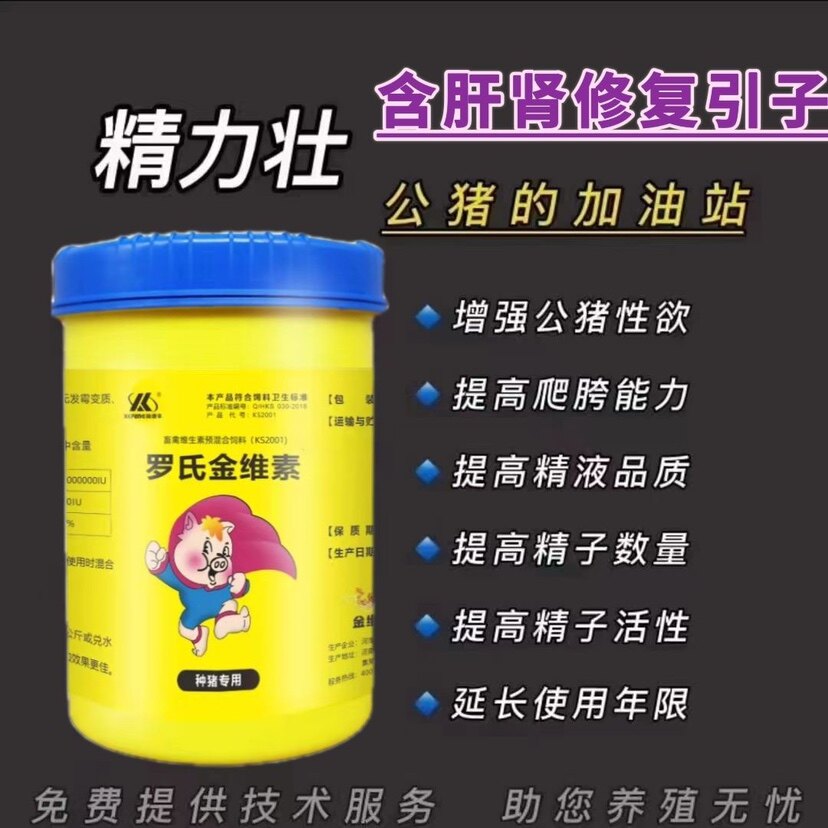 罗氏金维种猪公牛羊专用提高精子品质数量活力精力壮饲料添加剂