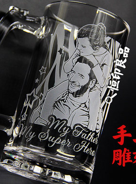 800ml手工雕刻啤酒杯 定制照片刻字创意生日礼物纪念日父亲节礼物