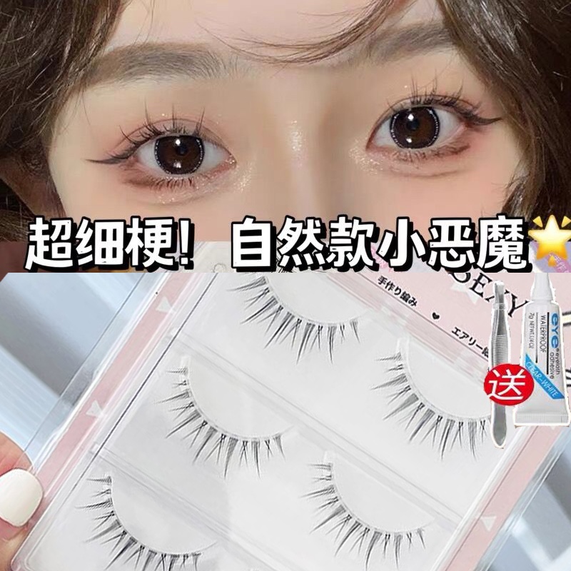 网红整排假睫毛自然款小恶魔仙子毛睫毛漫画眼睫毛超自然仙女日常