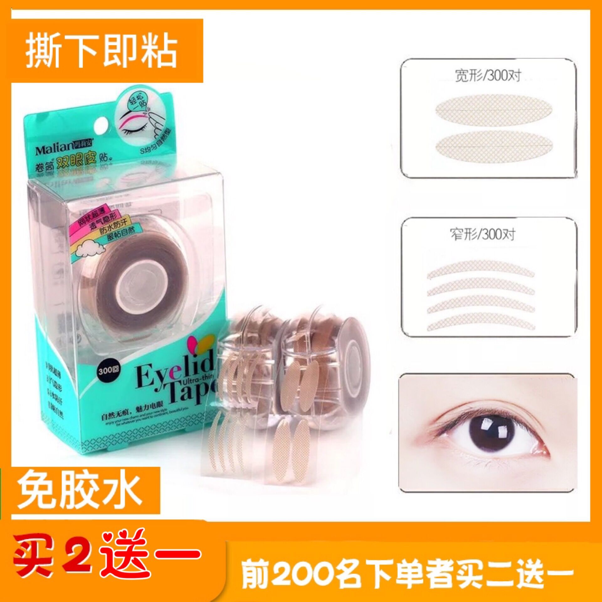 双眼皮贴定型持久自然无痕 蕾丝网纱纤维条双眼皮贴300回