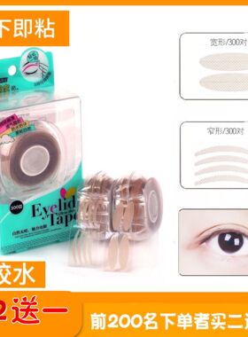 双眼皮贴定型持久自然无痕 蕾丝网纱纤维条双眼皮贴300回
