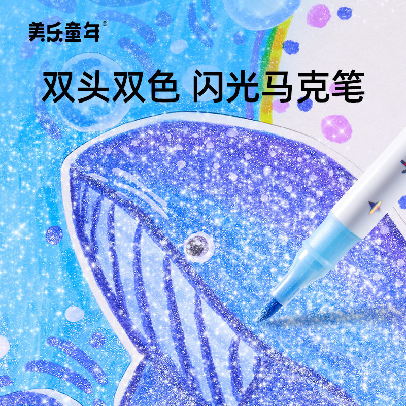 美乐童年闪光双头双色马克笔儿童绘画水彩笔马克笔小学生美术画笔图片