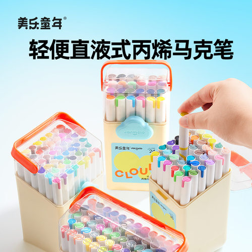 美乐童年小云朵直液式丙烯马克笔软头小学生美术幼儿园彩色笔画笔