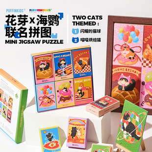 海鹦联名儿童益智拼图原创喵喵动物拼图益智学生玩具幼儿早教