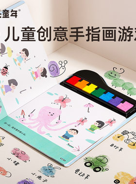 美乐童年指印画颜料印泥幼儿园DIY涂鸦玩具儿童创意手指印画彩色