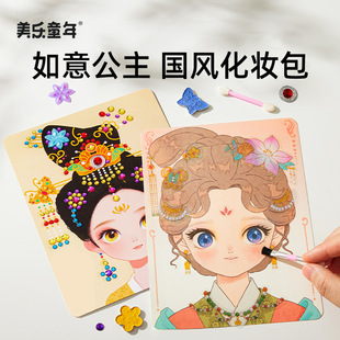 美乐童年如意公主国风化妆包女孩玩具安静书女童手工儿童生日礼物