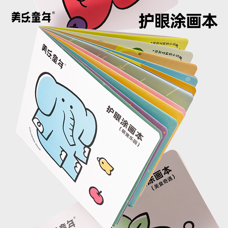 美乐童年护眼涂色本儿童涂鸦描红本填色绘本画画启蒙早教益智玩具,玩具/童车/益智/积木/模型,其它早教玩具类,淘宝优惠券,粉丝福利购,淘宝优惠卷