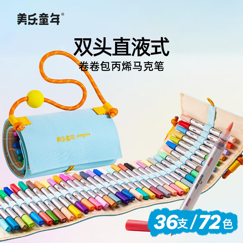 美乐童年卷卷包直液式丙烯马克笔软头小学生美术幼儿园画画水彩笔图片