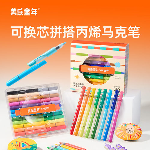 美乐童年可换芯拼搭丙烯马克笔儿童不透色水彩笔小学生可叠色画笔