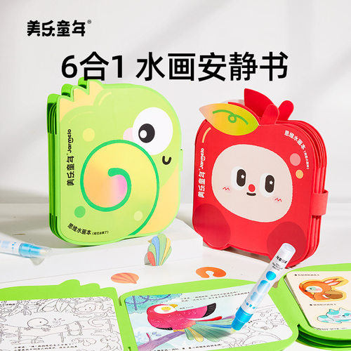 美乐童年思维水画本儿童神奇反复涂鸦清水涂色画画描绘幼儿园专用