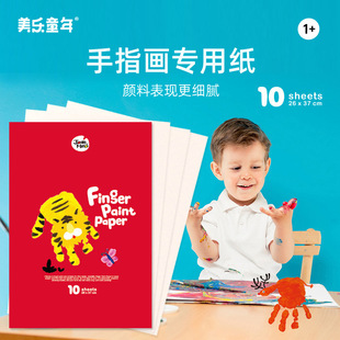 美乐童年儿童画纸幼儿涂鸦手指画纸 兴趣培养涂鸦工具绘画纸