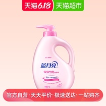 Blue moon washing liquid baby washing liquid baby's special lily flower fragrance 1kg mild and non irritating