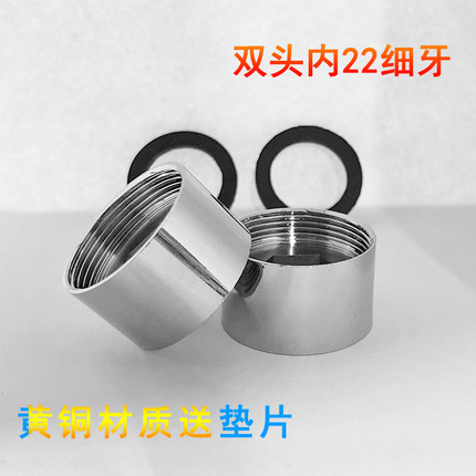 龙头起泡器转接头双头内22细牙接头 外22转内22 外牙22内丝接口铜