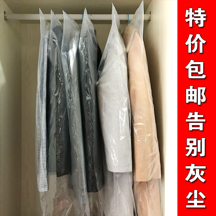 大衣西服罩衣服防尘袋衣物收纳袋加厚塑料透明防尘罩服装挂衣袋子