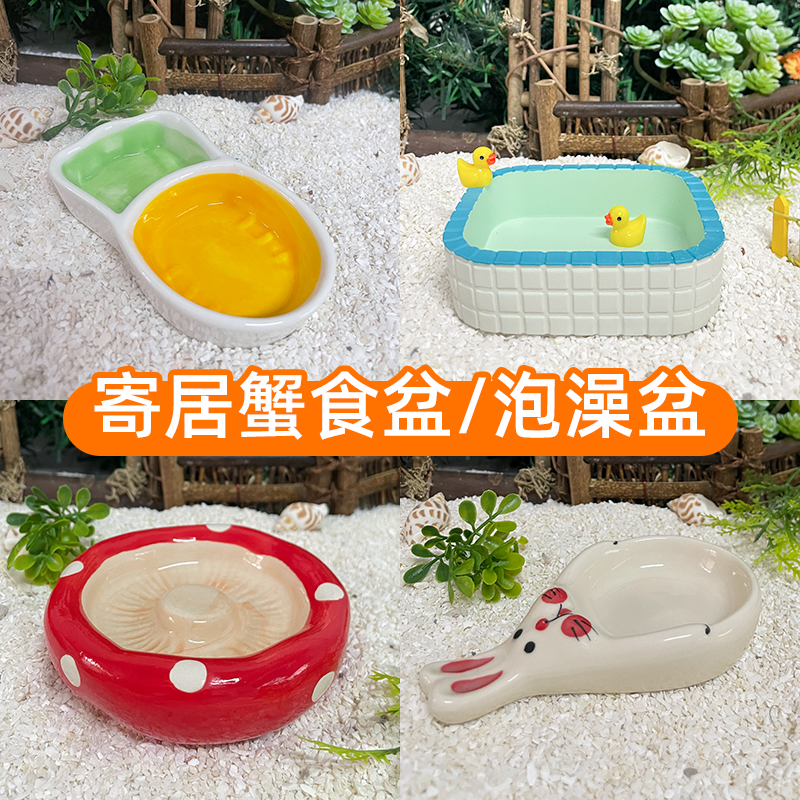 防溺水陶瓷双格迷你寄居蟹食盆