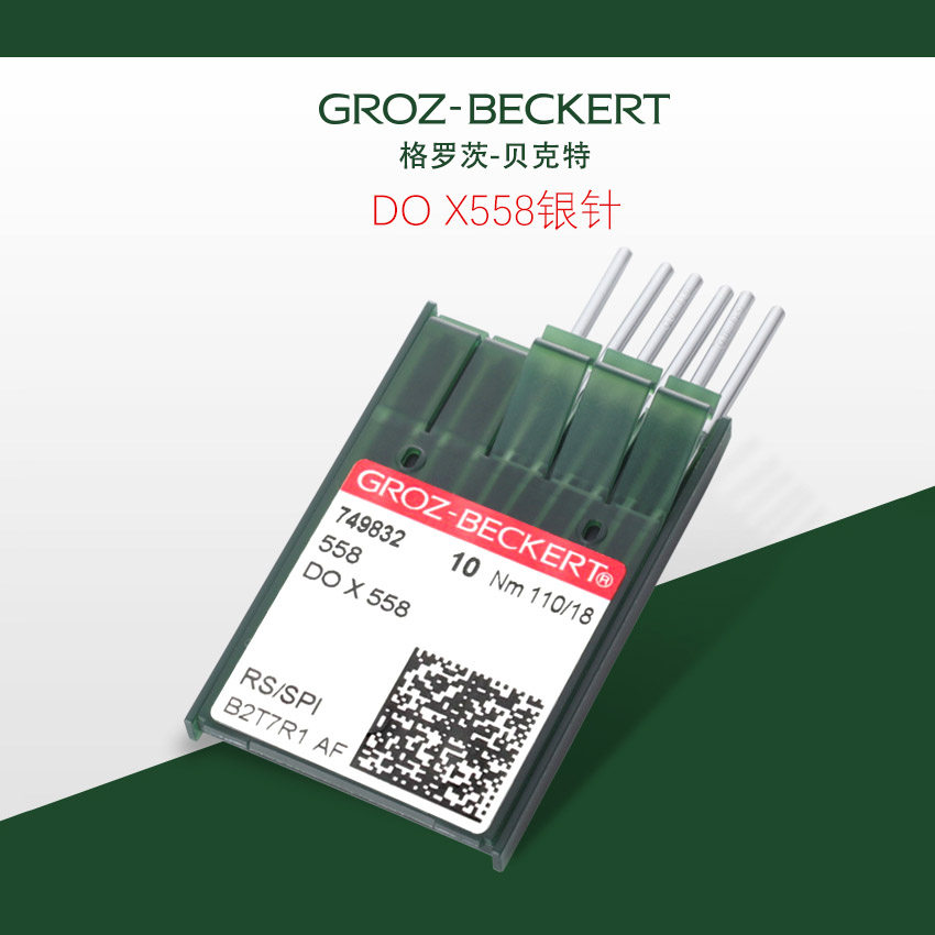 正品德国格罗茨DO*558机针 圆头凤眼 锁眼针 12-18号 缝纫机配件
