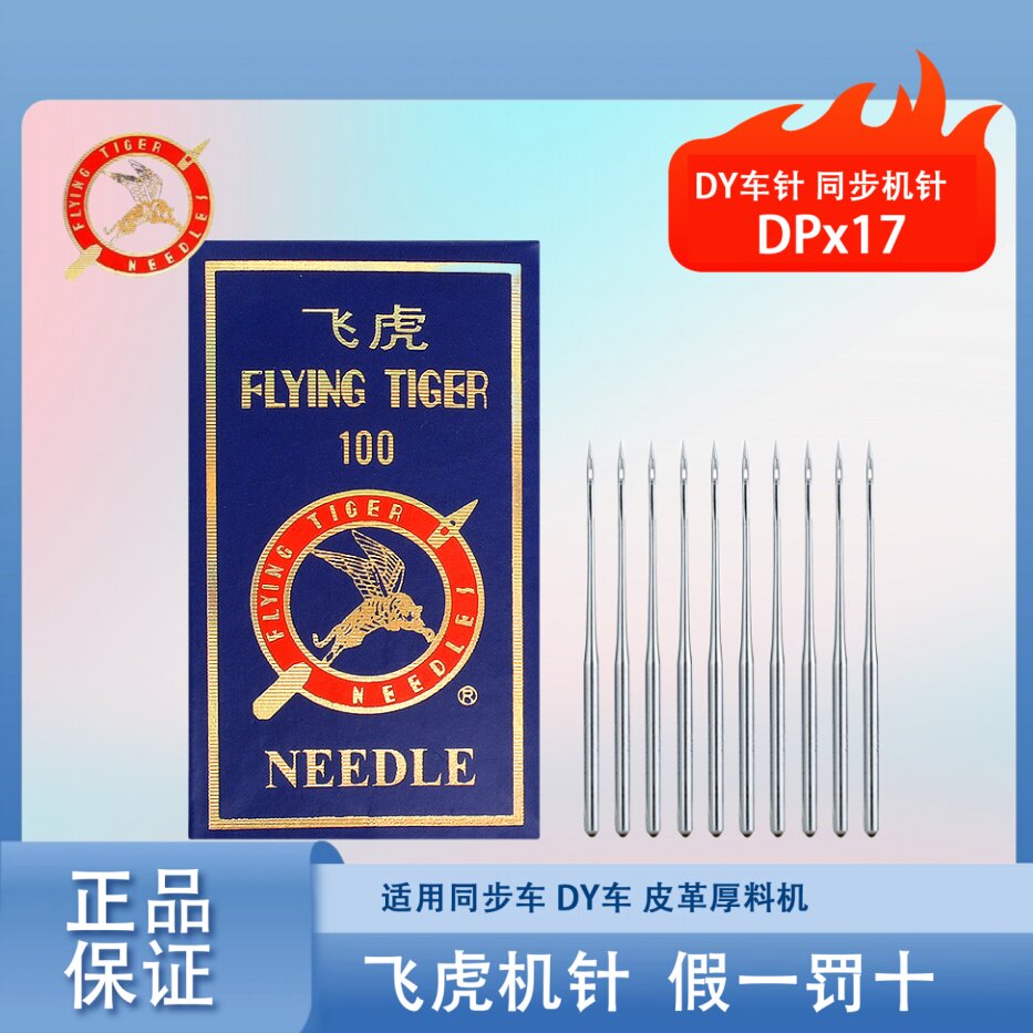 飞虎机针DBx1平车车针工业缝纫机针DBX1电脑平车机针平缝机针DB*1