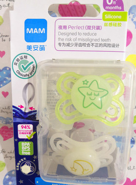 MAM美安萌新生婴儿夜用安抚安慰奶嘴安睡型红点奖perfect0-6超薄