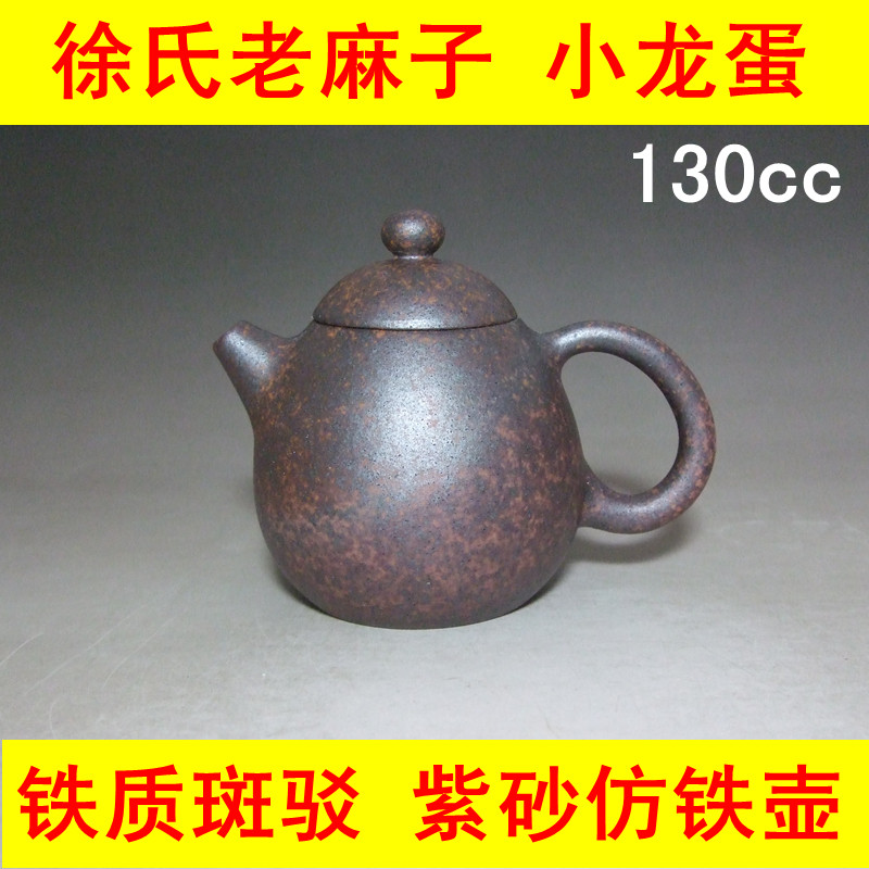 徐氏老麻子 小龙蛋 宜兴紫沙壶仿柴烧茶壶 家用泡茶壶普洱茶具