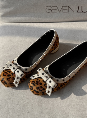SEVEN LUNA~国内正品2026春马毛豹纹铆钉蝴蝶结粗跟单鞋女SLDQ200