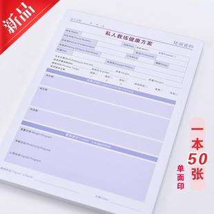 健身馆来访私教训练计划体验课运动塑形瑜伽会所减脂训练方案表册