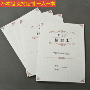 顾客档案本美容院一人一本订做会员管理通用养生馆客户登记册定制