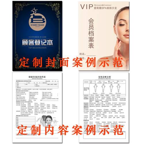 定制美容院养生护理会员登记本