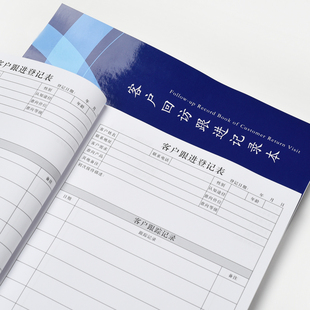 客户跟进登记本 顾客产品需求意向回访跟踪记录表 会员通用本子A4