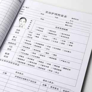美容院护理客户资料档案本顾客皮肤管理登记本会员消费记录表高档