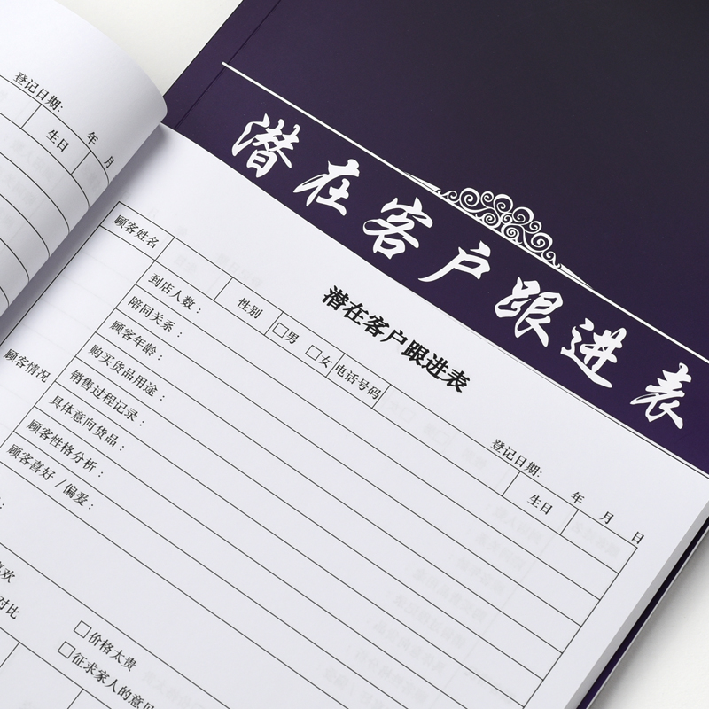 潜在实体店产品意向风过程记录本