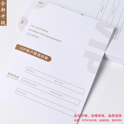 美容院登记档案本A4一本单人本