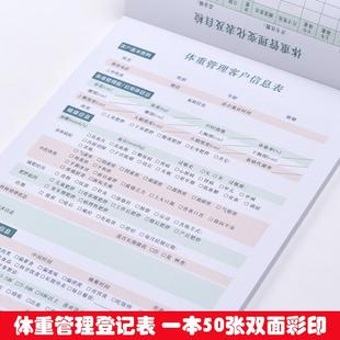 美容院体重塑形减肥瘦身会员管理记录表客户登记表顾客档案本定制