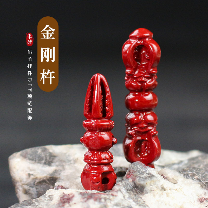 朱砂金刚杵吊坠男士项链挂坠DIY钥匙扣配饰降魔杵本命年随身挂件