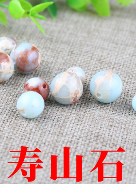 饰品配件珠子陵固思寿山石