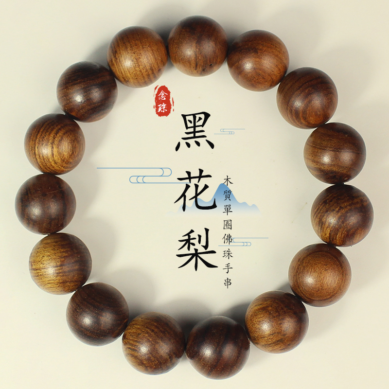 陵固思黑花梨手串檀木文玩佛珠