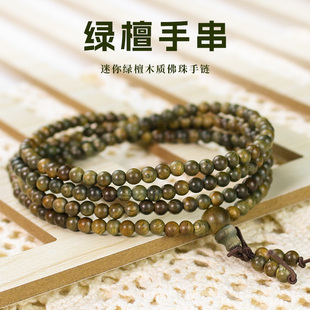 文玩手串珠 绿檀木手链216颗5MM迷你佛珠念珠饰品复古民族风新中式