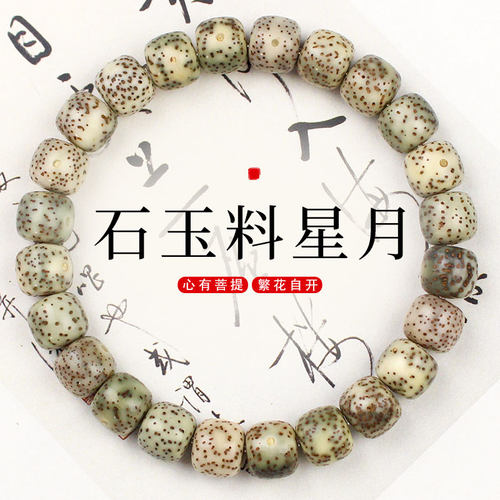 石玉料单圈8*9MM绿幽灵星月菩提