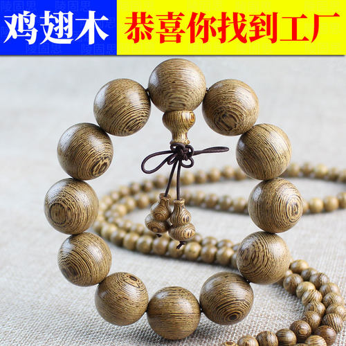 天然实木鸡翅木手串佛珠念珠饰品