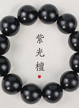 文玩黑檀手串东非黑黄檀紫光檀木15/18/20MM高密沉水佛珠工厂批发