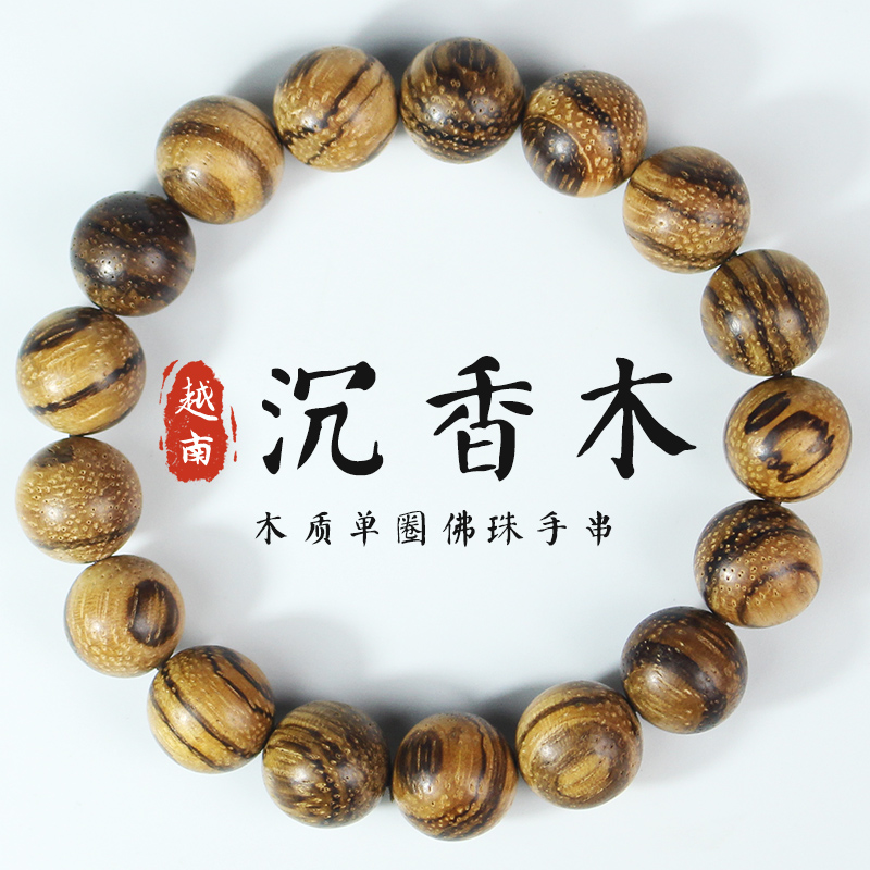 陵固思越南沉香木手串木质文玩