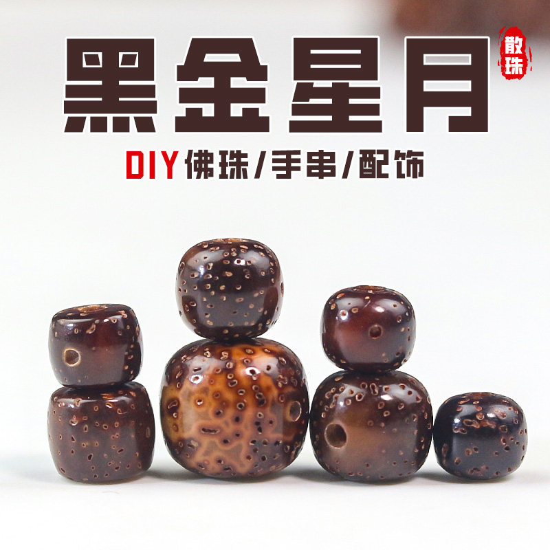 散珠黑金星月菩提子桶珠DIY手串佛珠手饰品配珠创意文玩手链隔珠,饰品/流行首饰/时尚饰品新,其他DIY饰品配件,淘宝优惠券,粉丝福利购,淘宝优惠卷