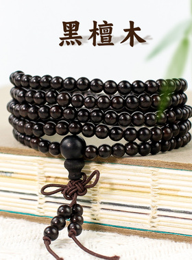 黑檀木手链216颗4MM迷你佛珠念珠饰品复古民族风新中式文玩手串珠