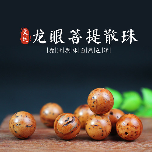 陵固思龙眼菩提DIY散珠配饰手串