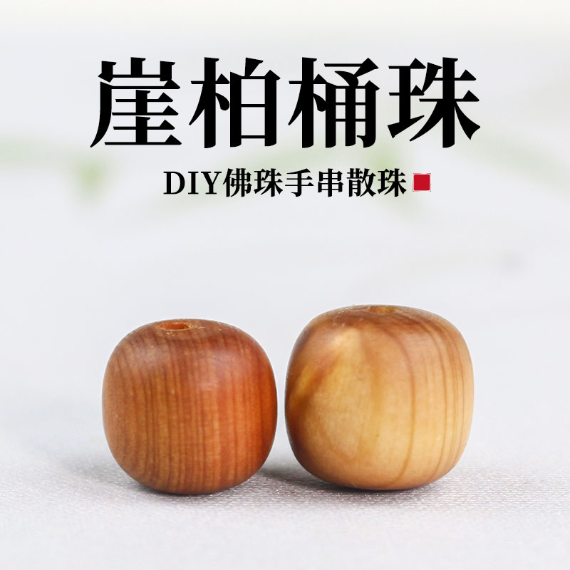 崖柏散珠个性桶珠11/12MM高油陈化老料手工diy串珠配件材料饰品