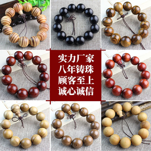 各种檀木手串佛珠文玩饰品