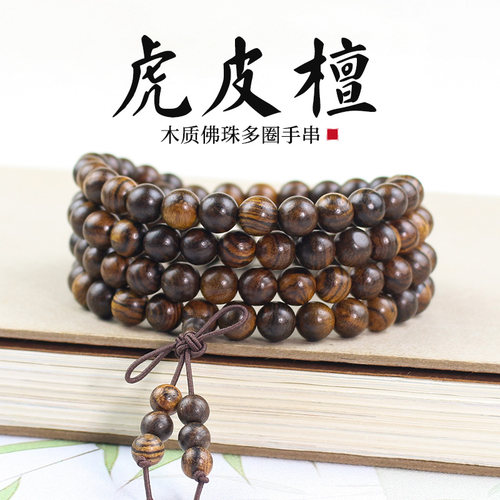 虎皮檀木手串108颗佛珠批发虎斑木6/8MM文玩木质男女情侣手链饰品