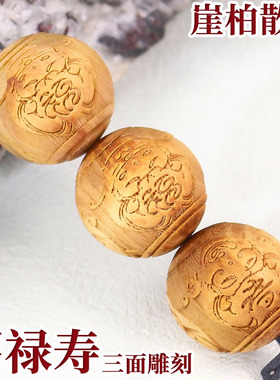 崖柏散珠木珠子批发18MM圆珠diy手工串珠配件材料雕刻佛珠福禄寿