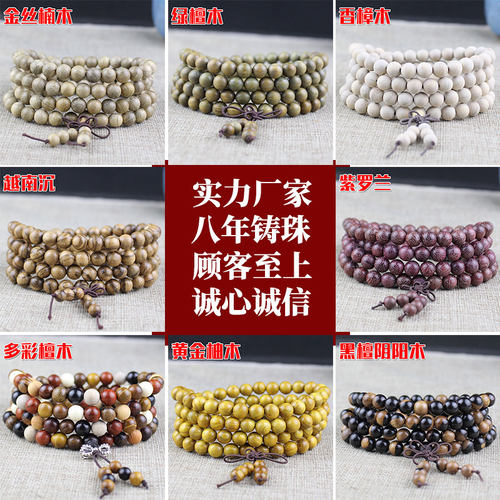 各种实木108颗檀木佛珠文玩手链