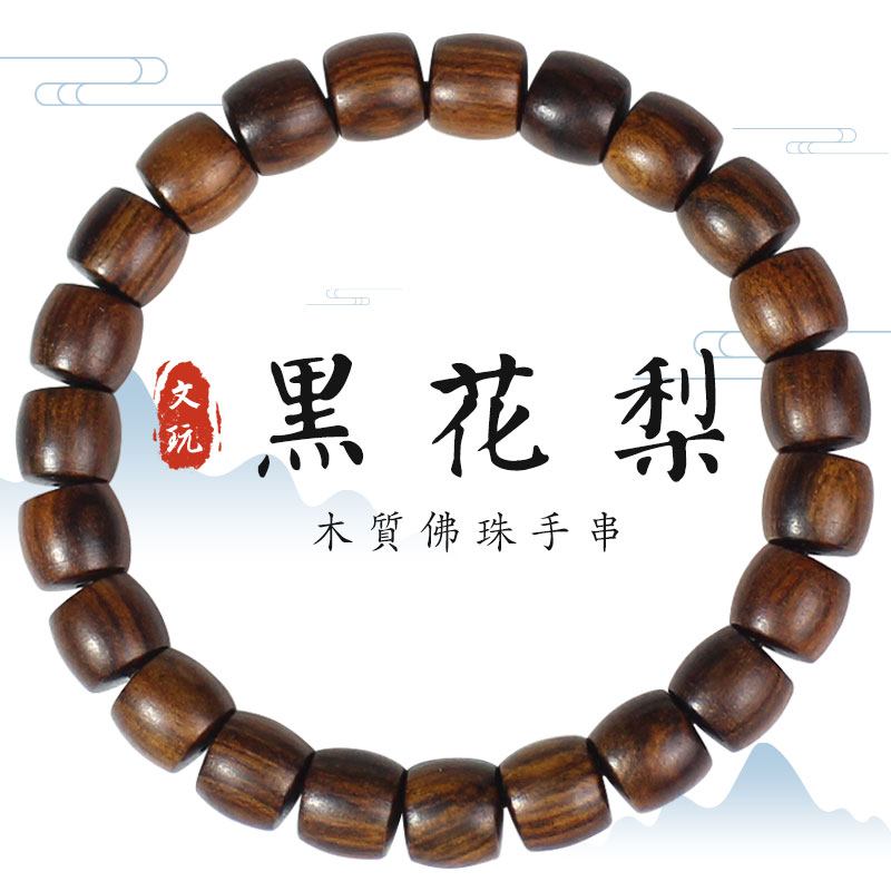 陵固思黑花梨檀香木文玩直播货源