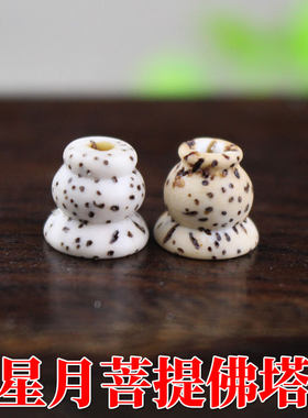 diy佛塔星月菩提子葫芦头